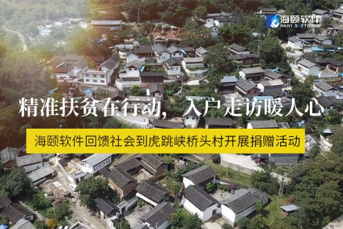 精準扶貧在行動，入戶走訪暖人心